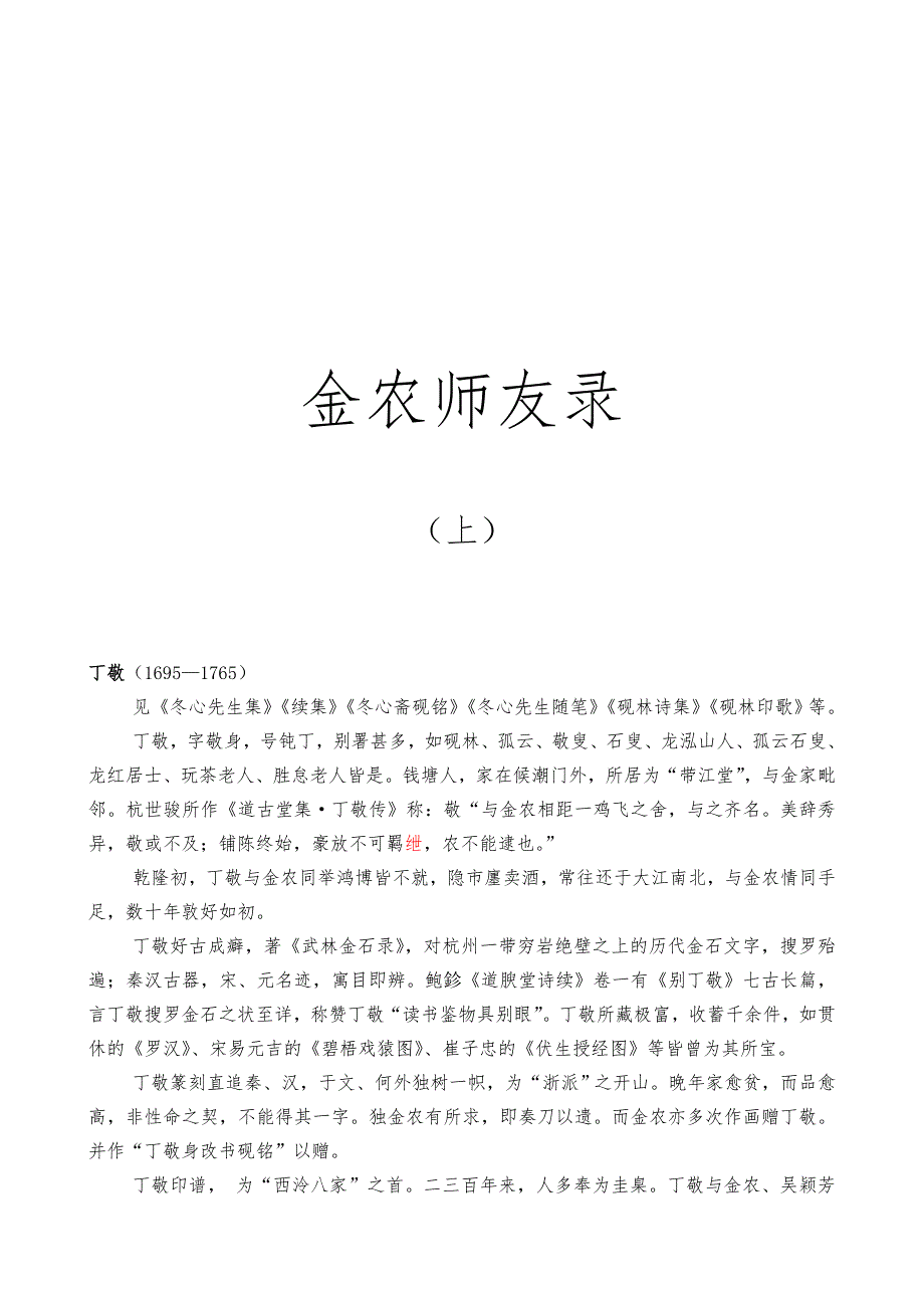 金农师友录(上)_第1页