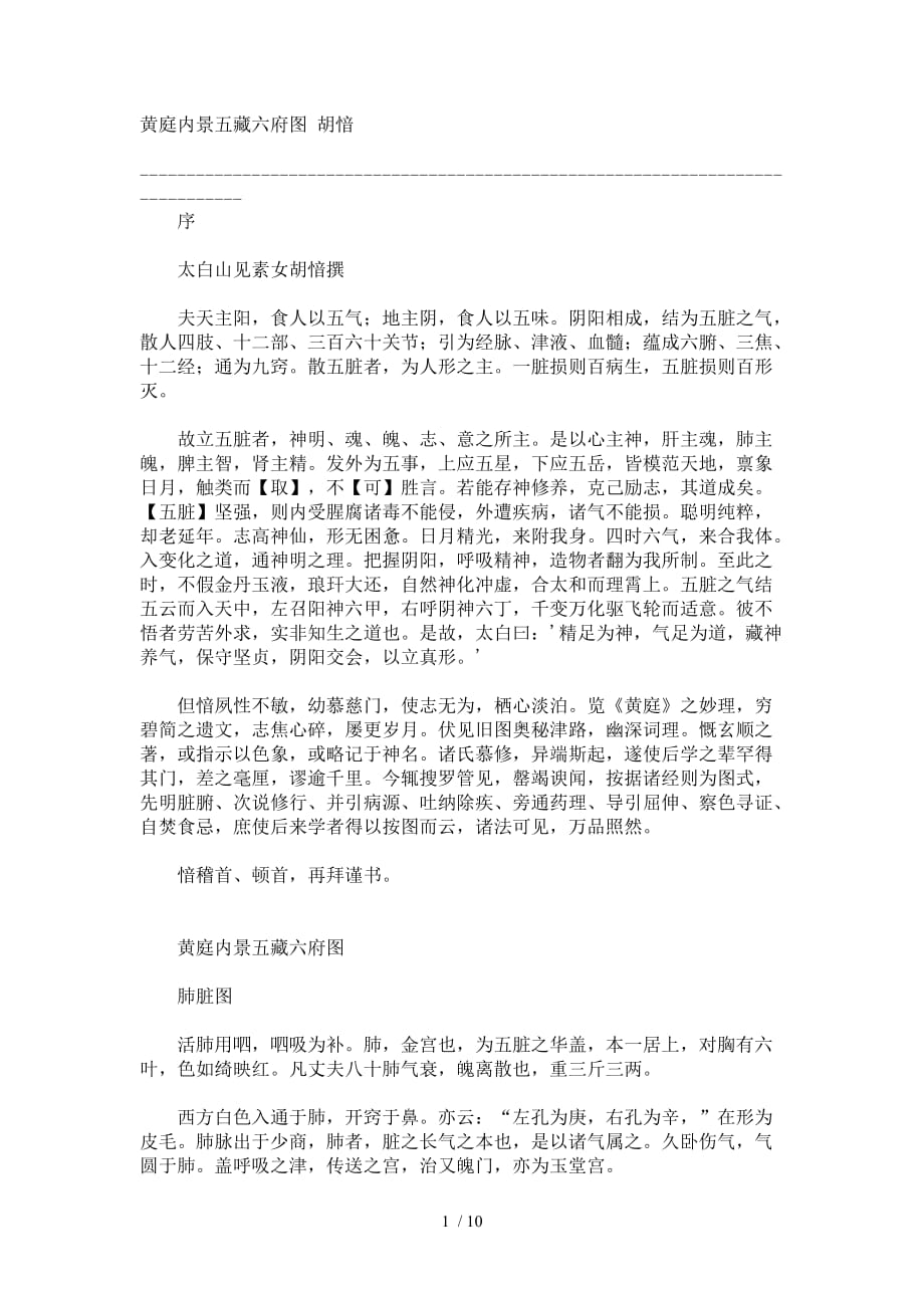 黄庭内景脏六腑_第1页