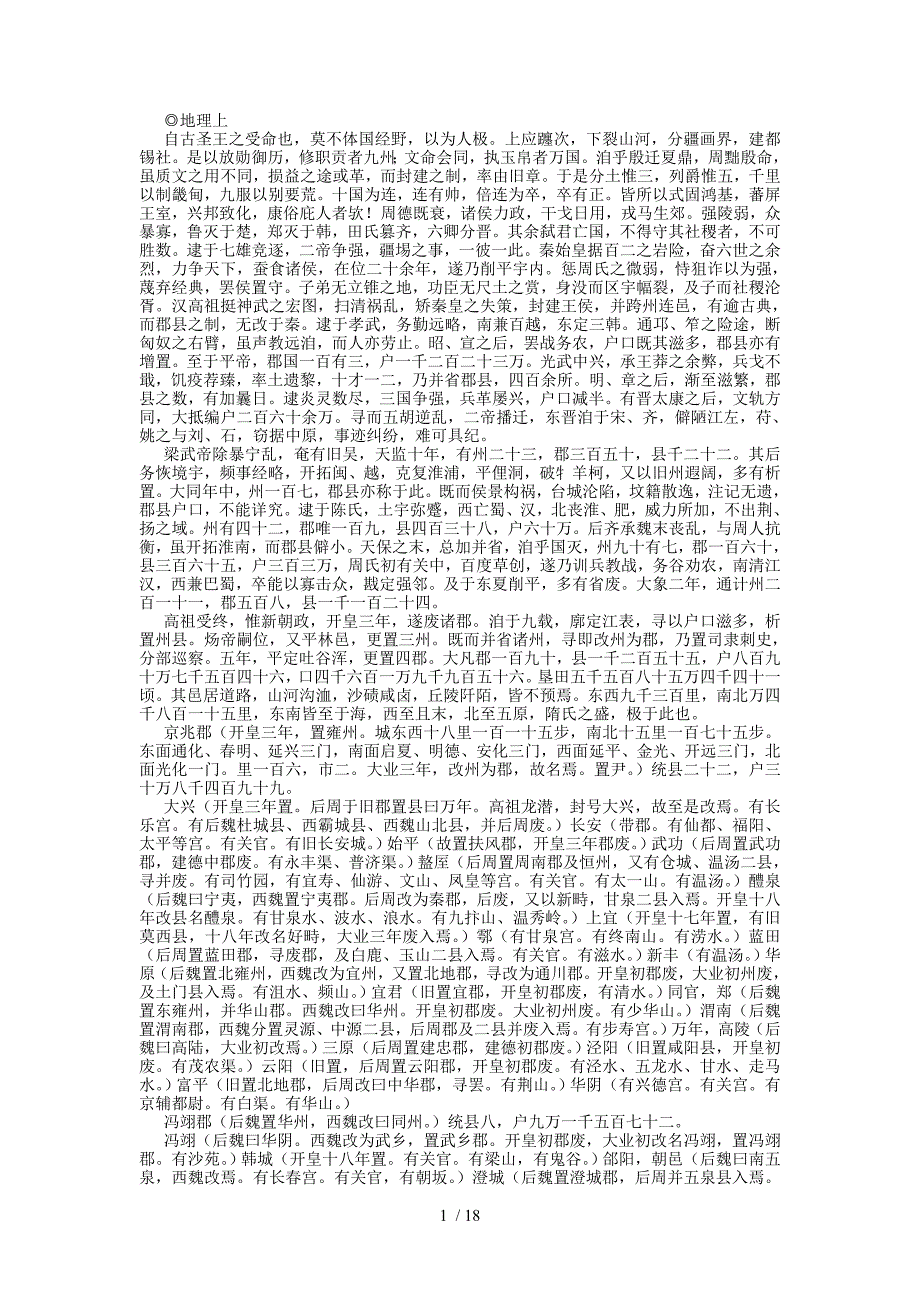 隋书地理志卷_第1页