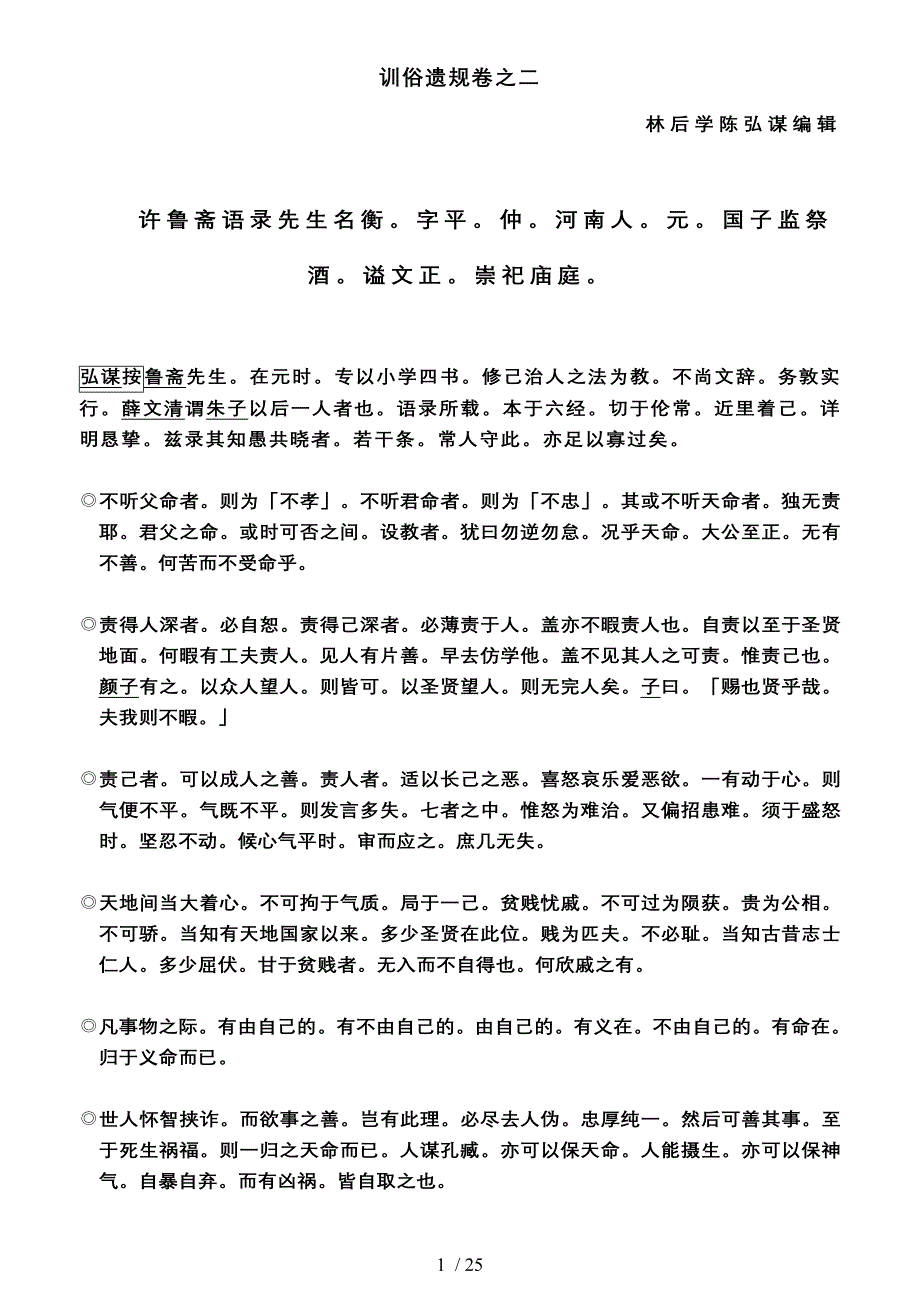 训俗遗规卷二_第1页