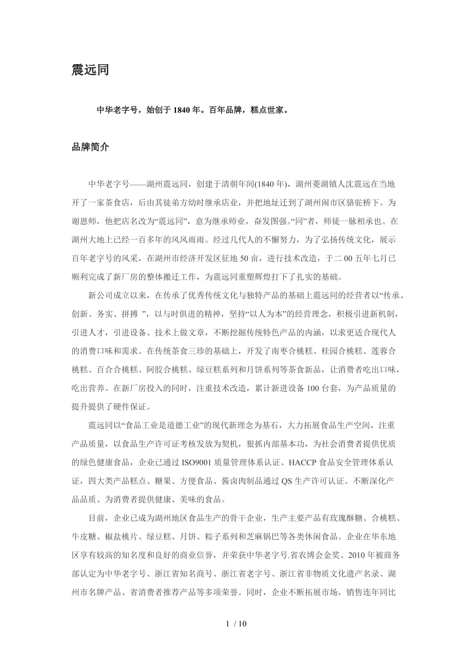 震远同食品_第1页