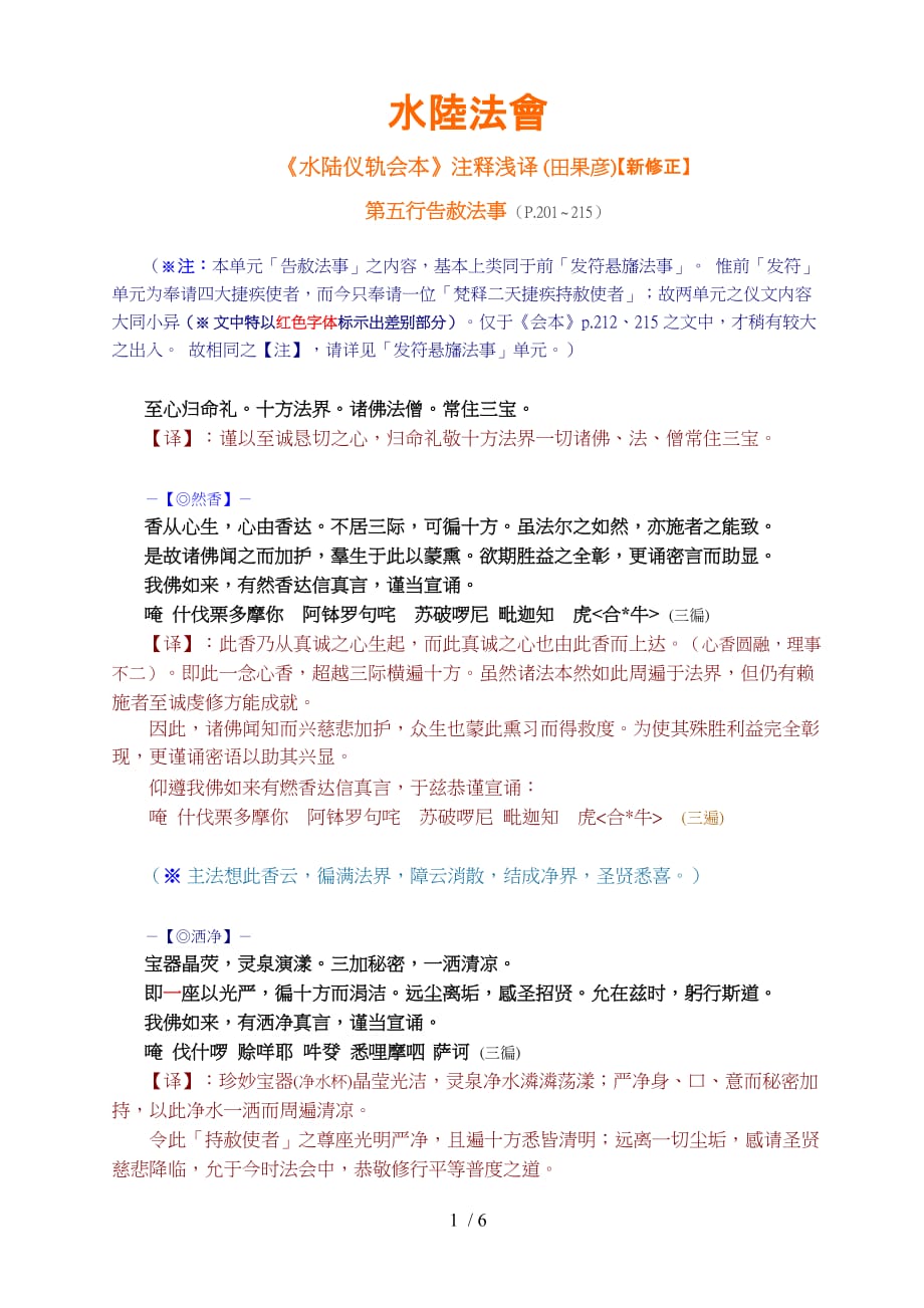 行告赦法事_第1页