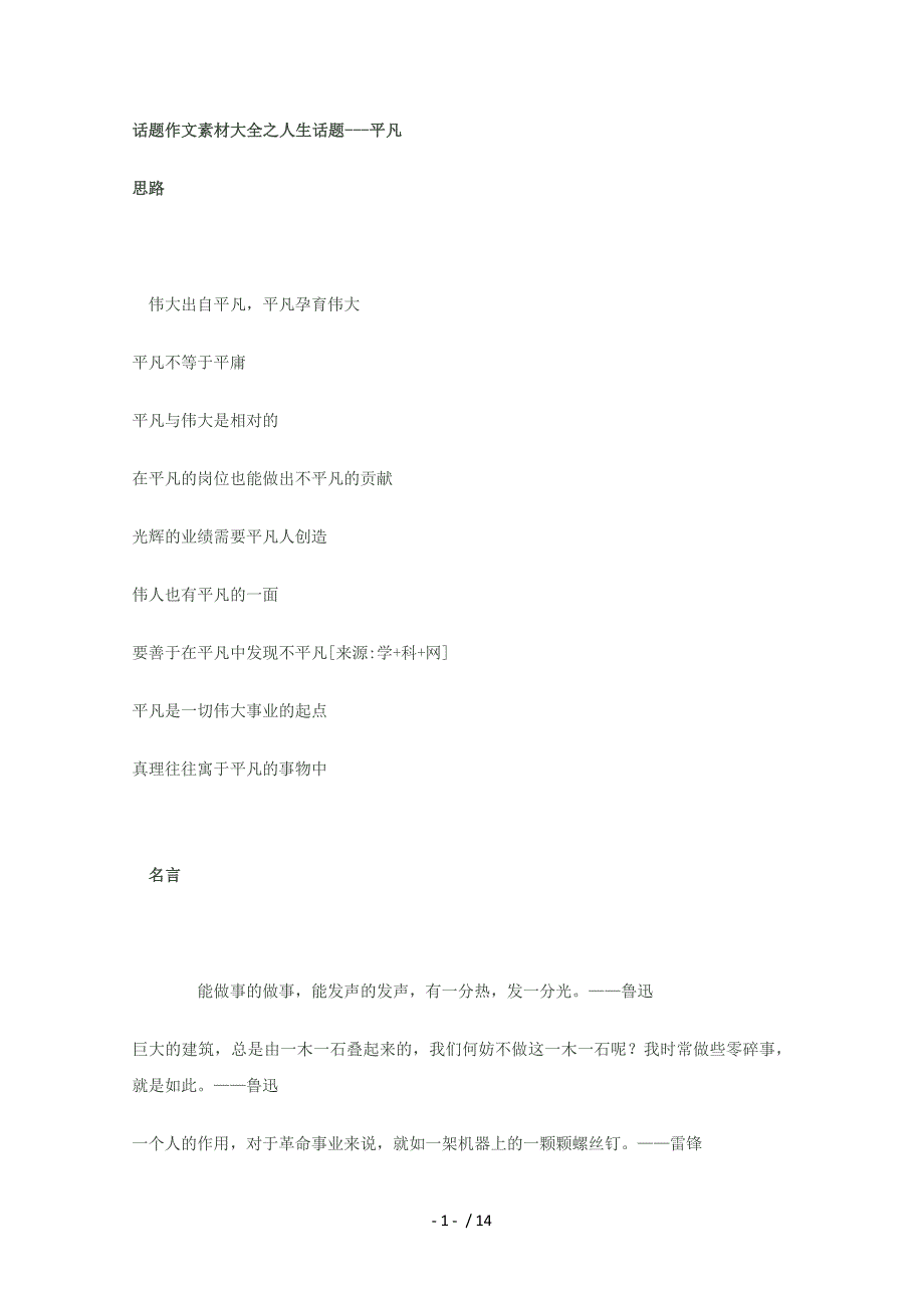 高考语文话题作文素材之人生话题平凡_第1页