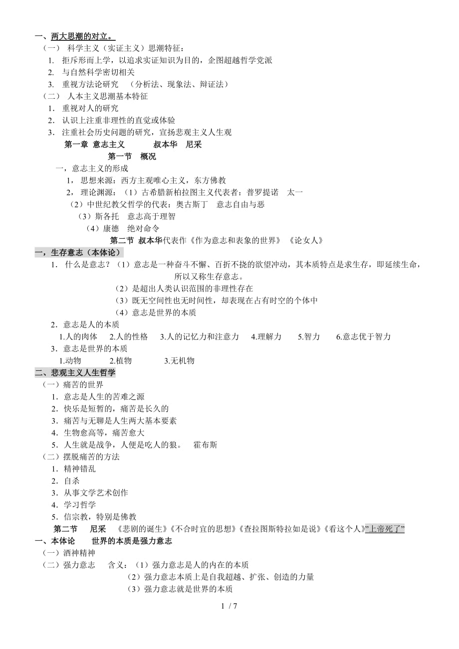 西方哲学史重点_第1页