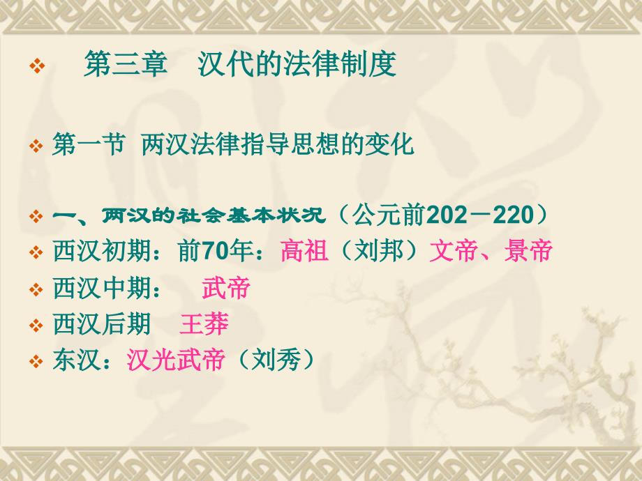 三汉代法律制度_第1页