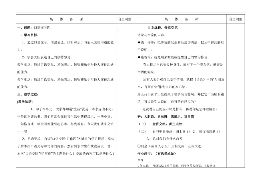 五年级上册语文教案第四单元口语交际四人教新课标版_第1页
