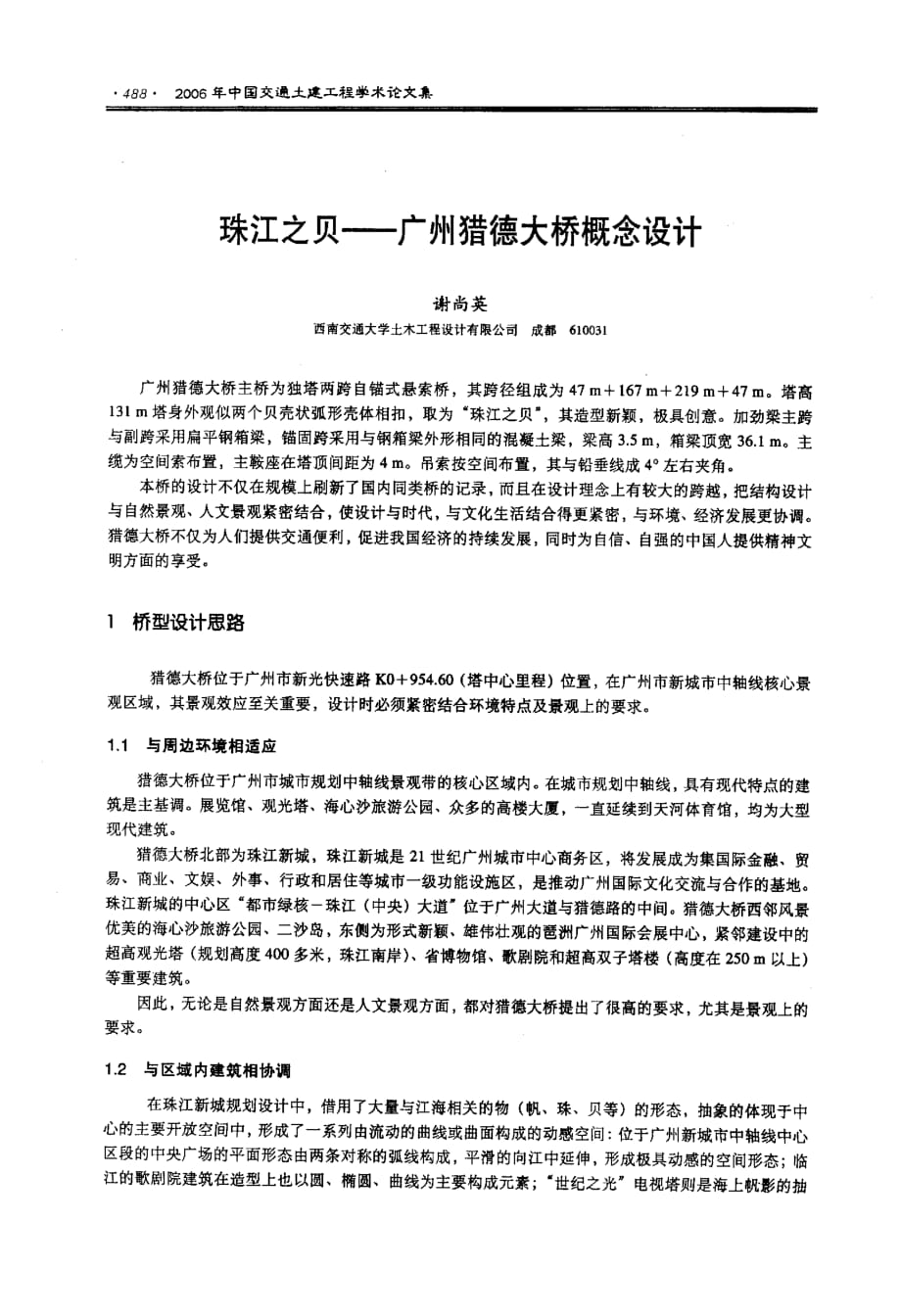 珠江之贝—广州猎德大桥概念设计_第1页