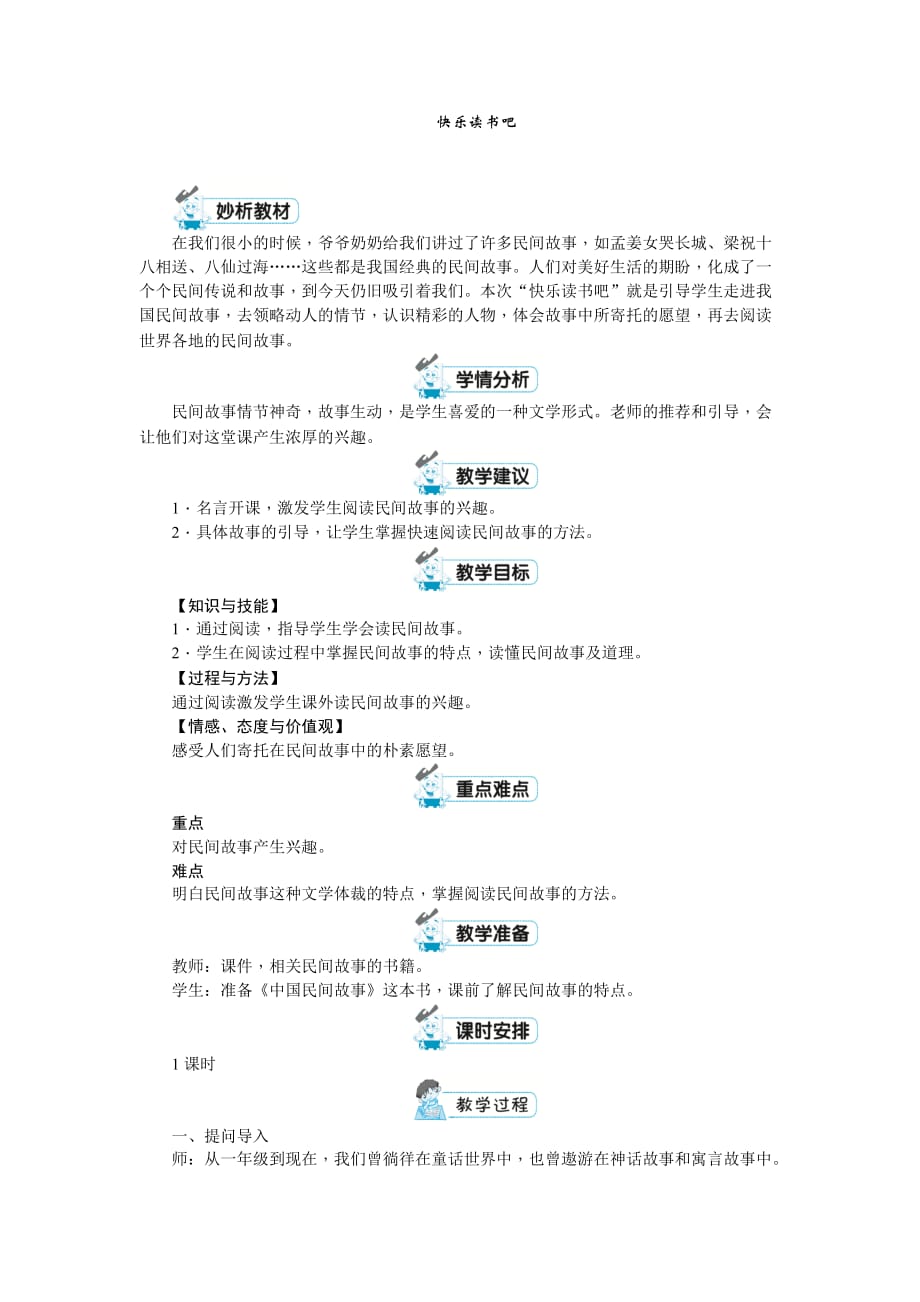 五年级上册语文教案-第三单元 快乐读书吧-人教（部编版）_第1页
