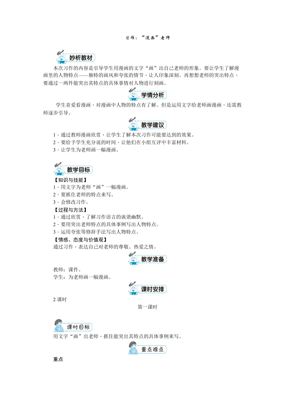 五年级上册语文教案-第二单元 习作：“漫画”老师-人教（部编版）_第1页