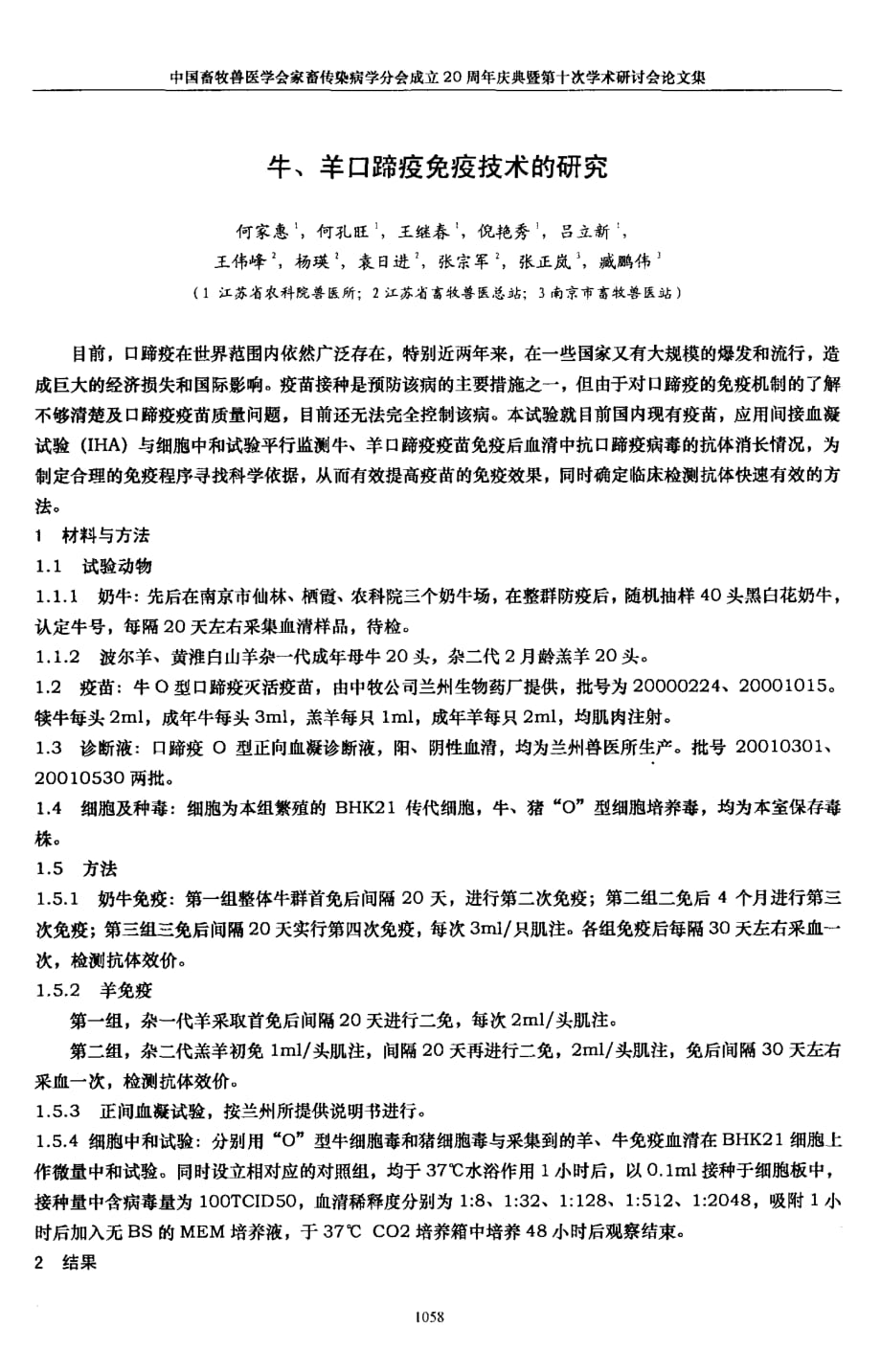 牛、羊口蹄疫免疫技术的研究_第1页