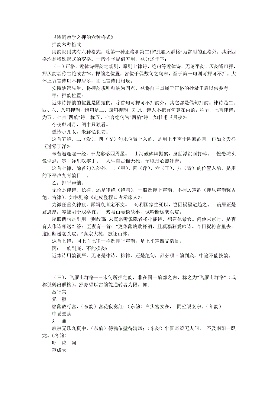 6.文学知识点 诗词教学之押韵六种格式_第1页
