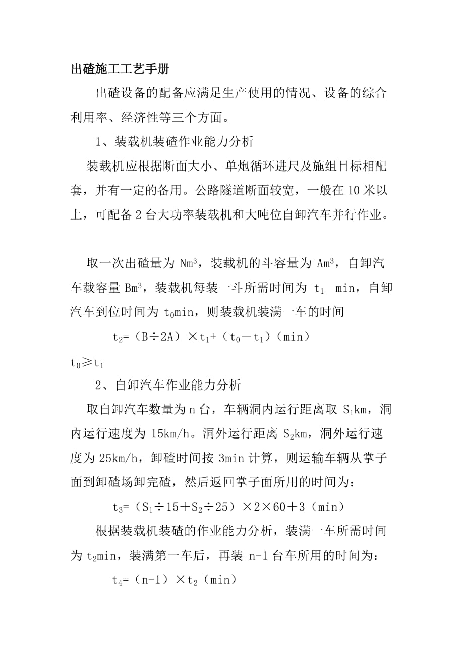 出碴施工工艺手册_第1页
