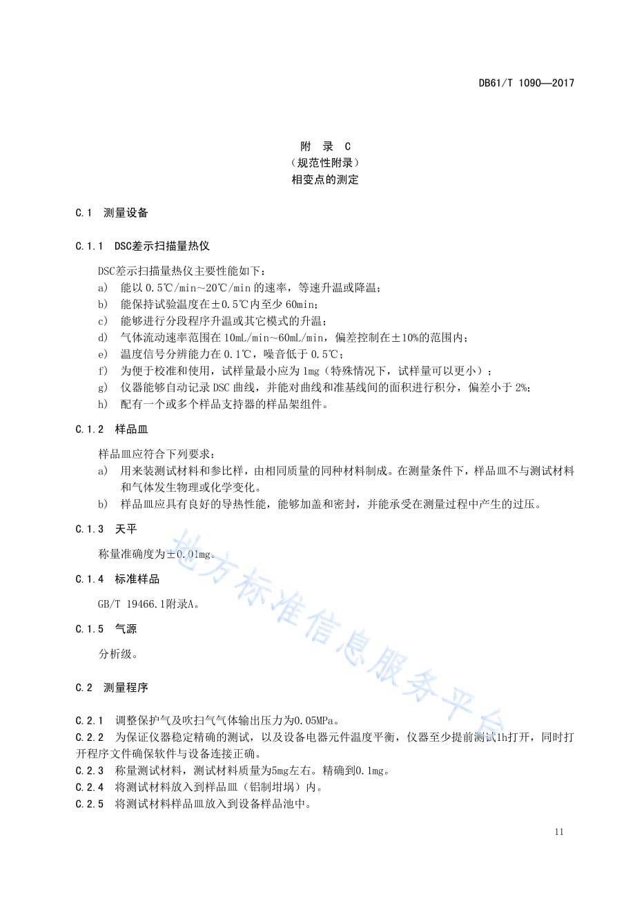 相变点的测定_第1页