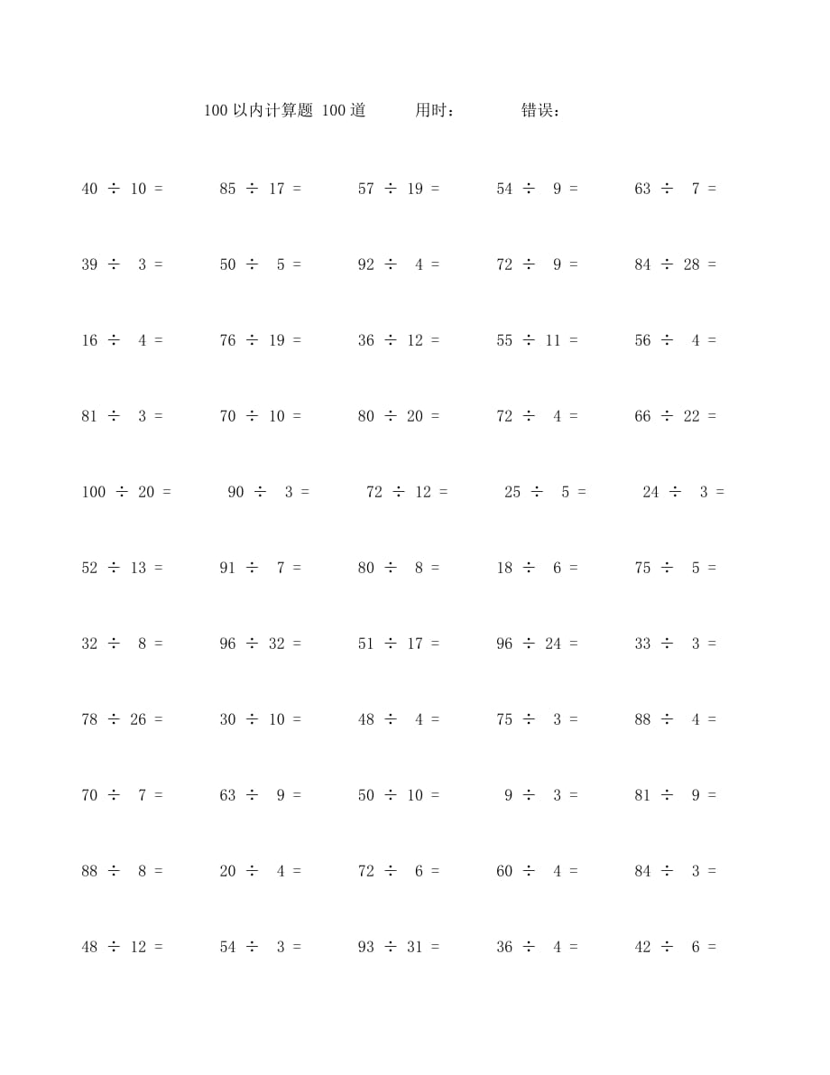 100以内除法口算题100道 (100)_第1页