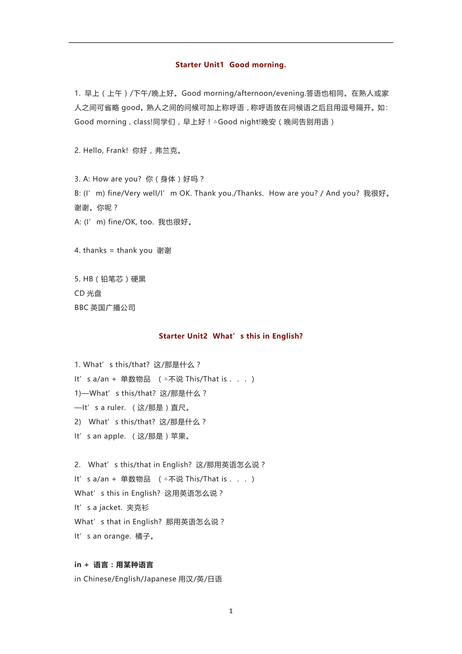 【人教版】｜七年级上册英语所有必考点大汇总期末高分必看！_第1页