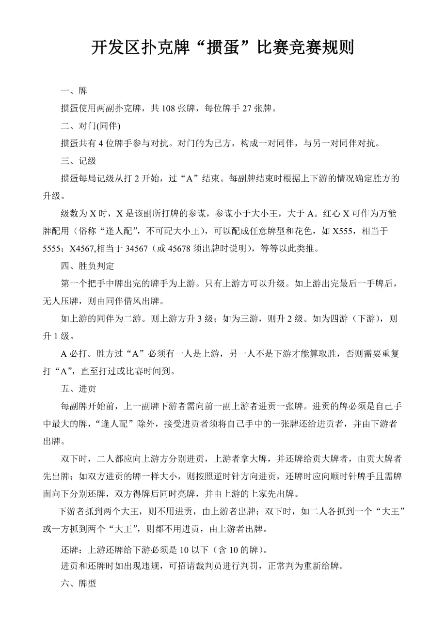 掼蛋竞赛规则_第1页