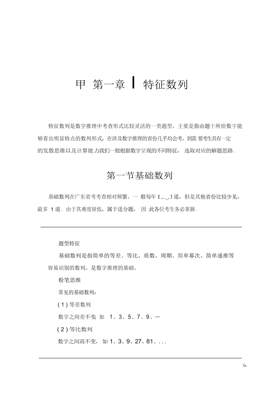 26.数字推理专项_第1页