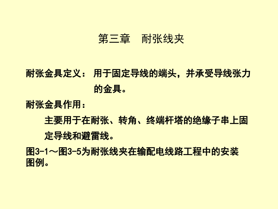 线路金具耐张线夹_第1页