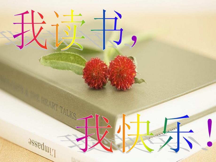 六年级上册学写读书笔记_第1页