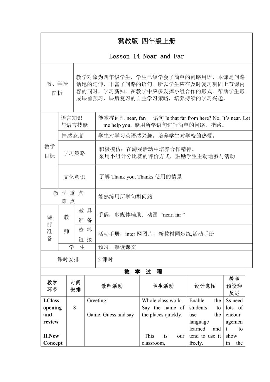 四年级上册英语教案－Lesson 14 Near and Far｜冀教版_第1页