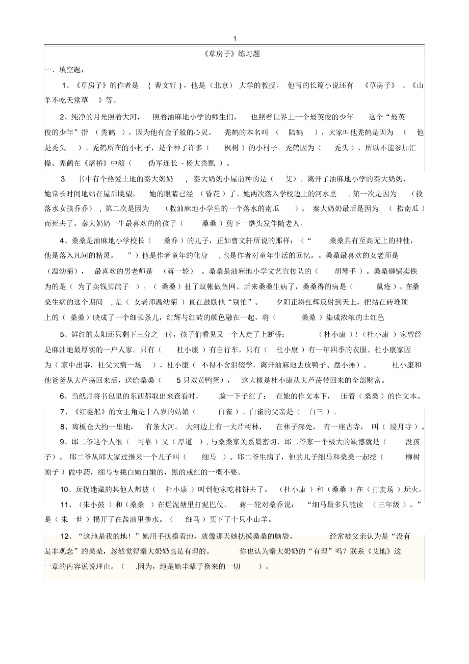 2020版《草房子》练习题(含答案)_第1页