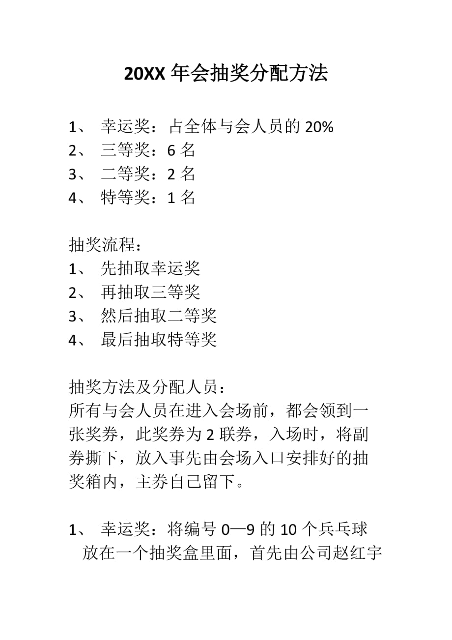 29、年会抽奖流程制定_第1页