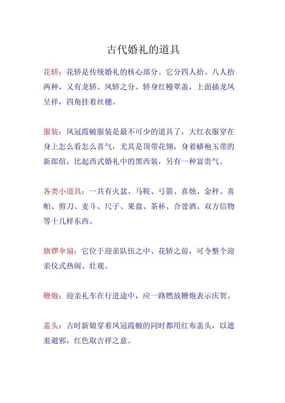 传统的婚礼道具的由来_第1页