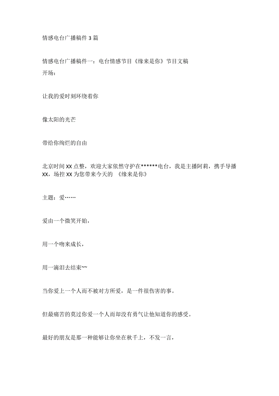 情感电台广播稿件3篇_第1页