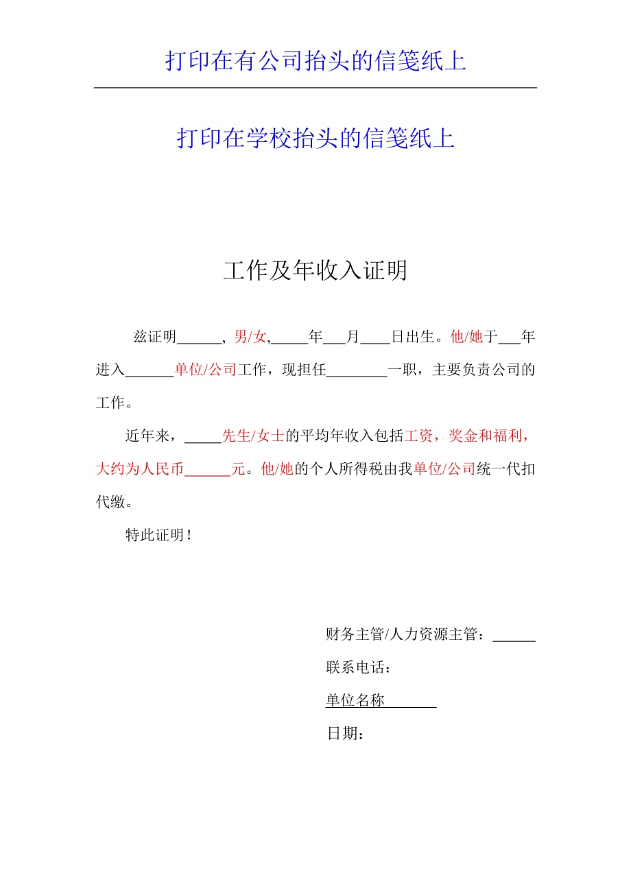 美国留学签证--收入证明-中英文版本_第1页