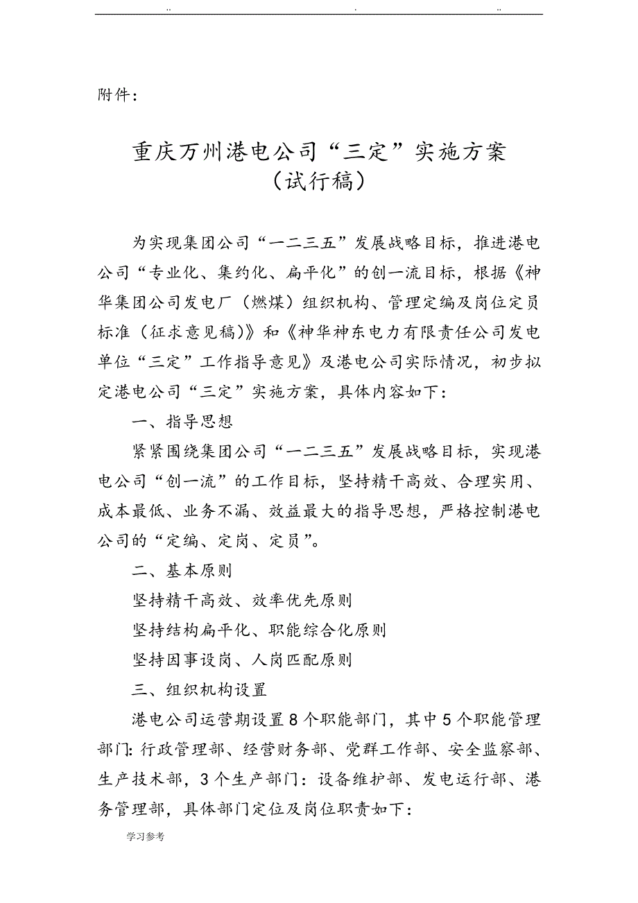 三定实施计划方案_第1页