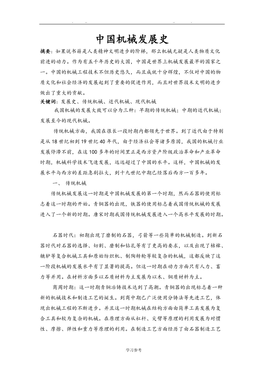机械设计_中国机械发展史_第1页