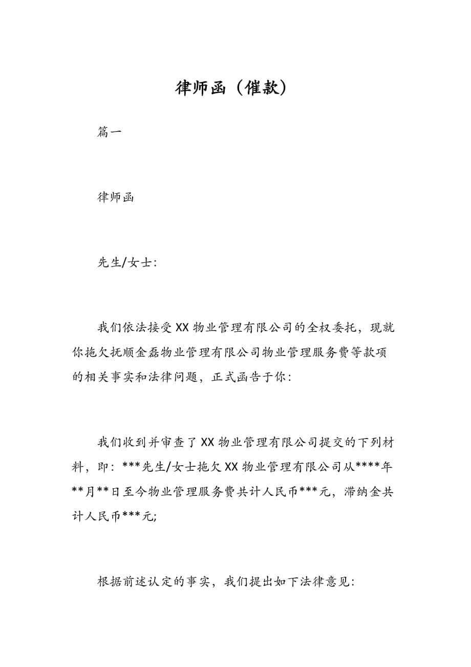 律师函（催款）_第1页