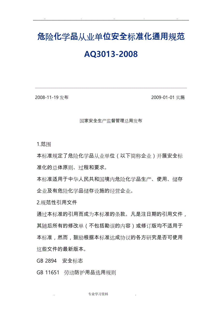 01.安全标准化规范AQ3013__2008_第1页