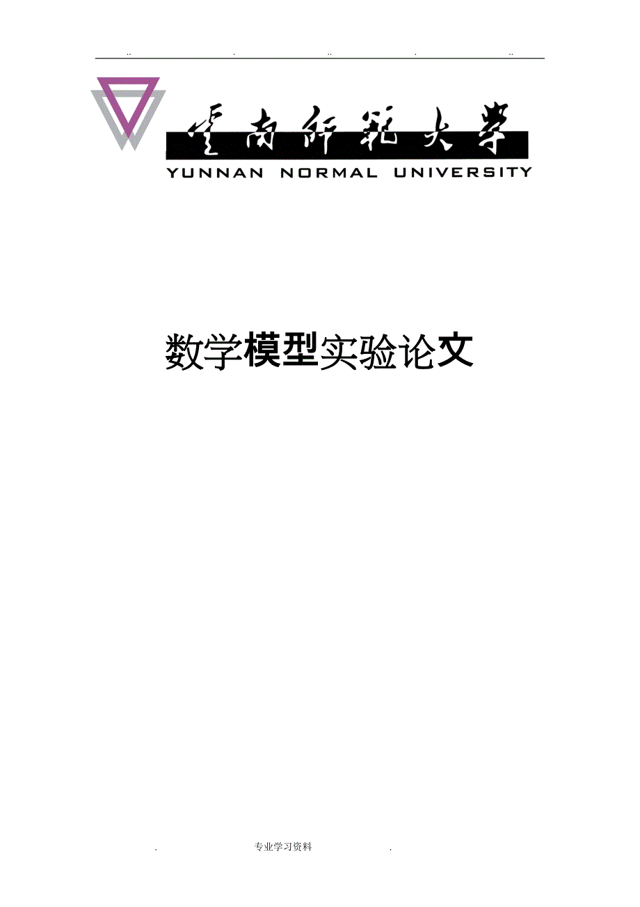 数学建模(路灯)_第1页