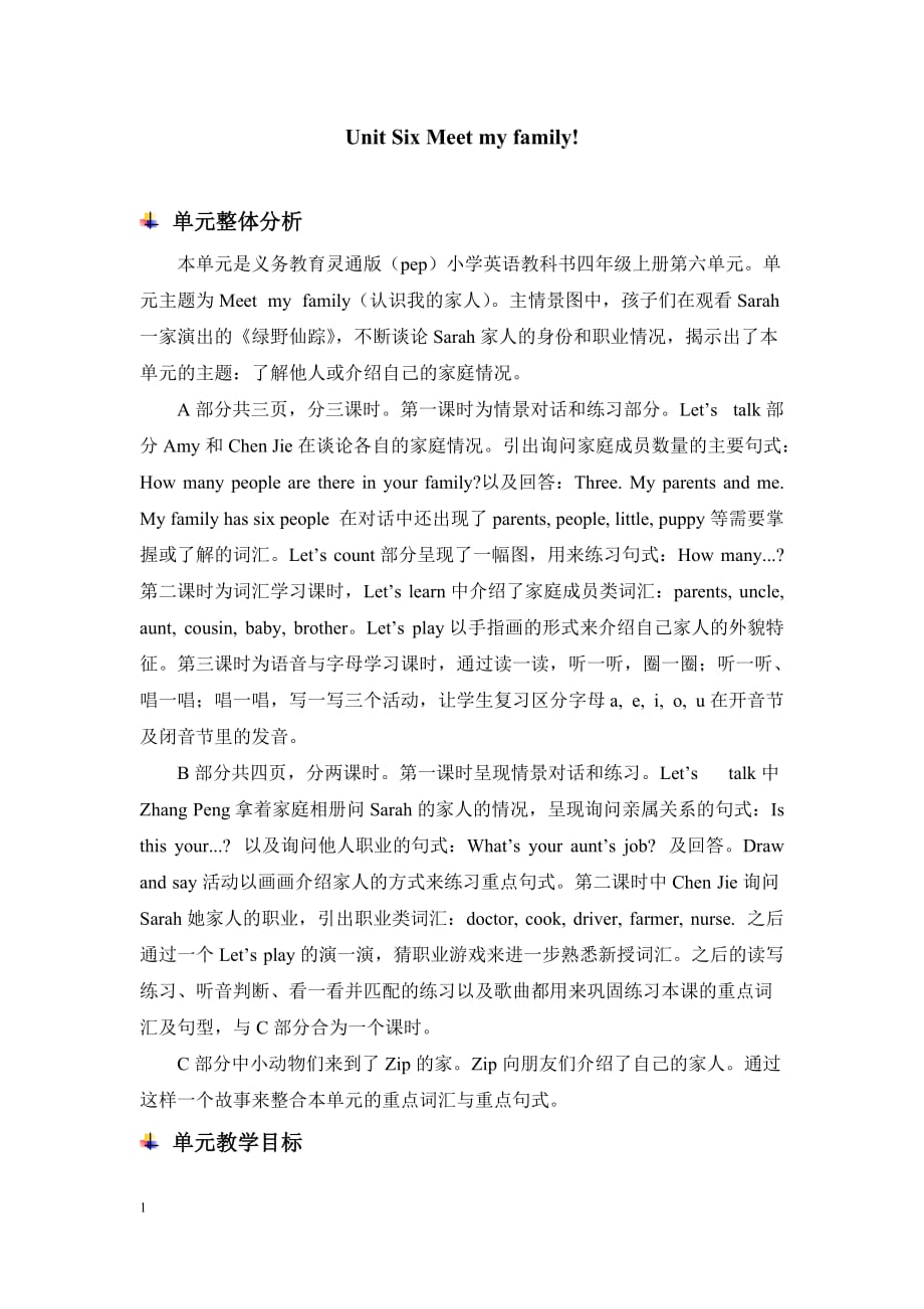 人教版小学英语四年级上册 Unit 6 Meet my family! 单元概述与课时安排_第1页