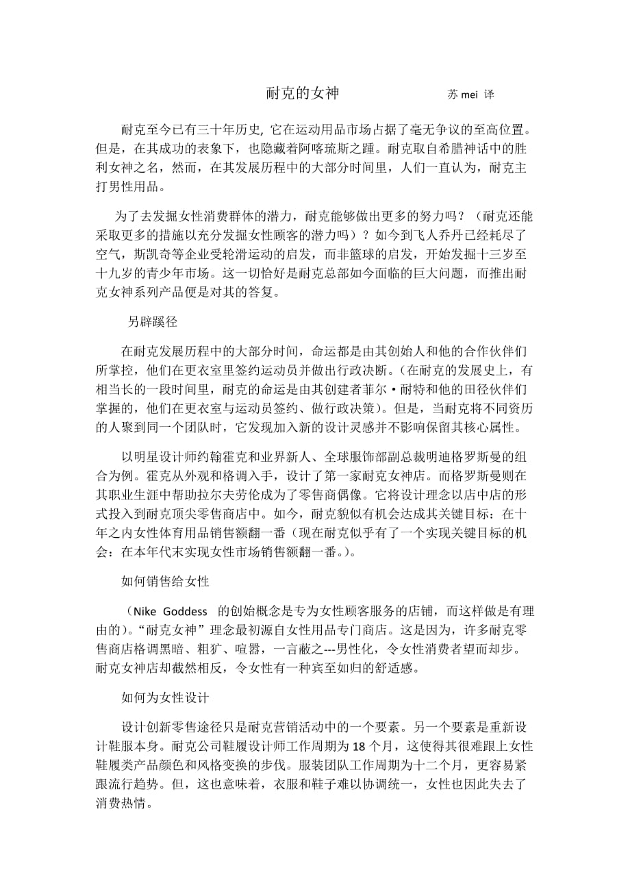 新标准商务英语综合教程 1 第三单元译文耐克的女神_第1页