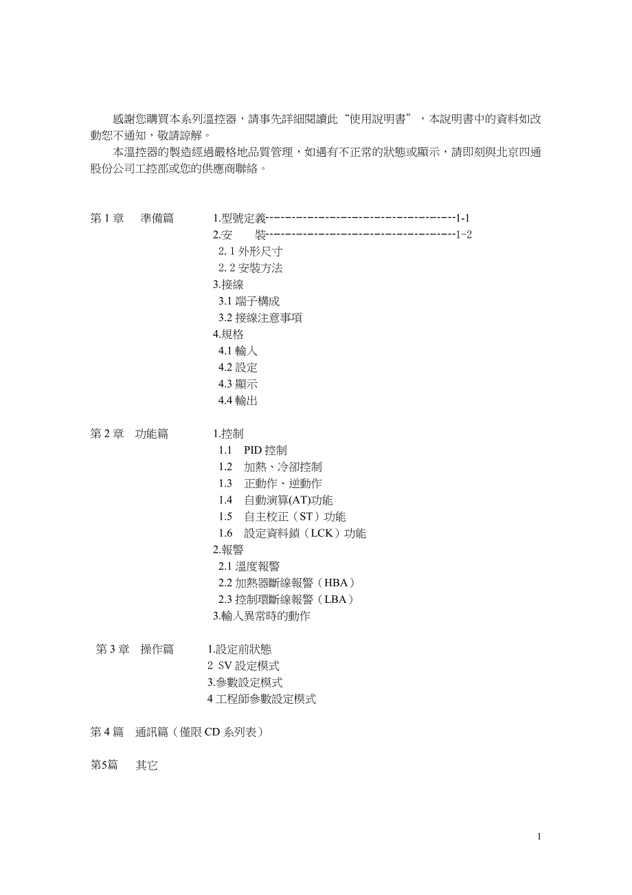 rkc-ch402-中文操作手册_第1页