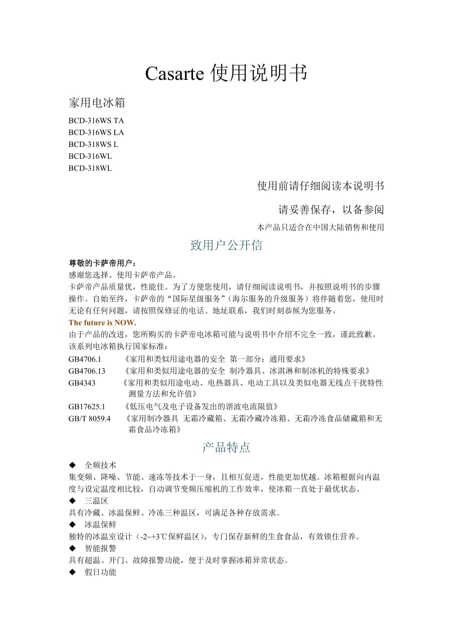 家用电器说明书1_第1页