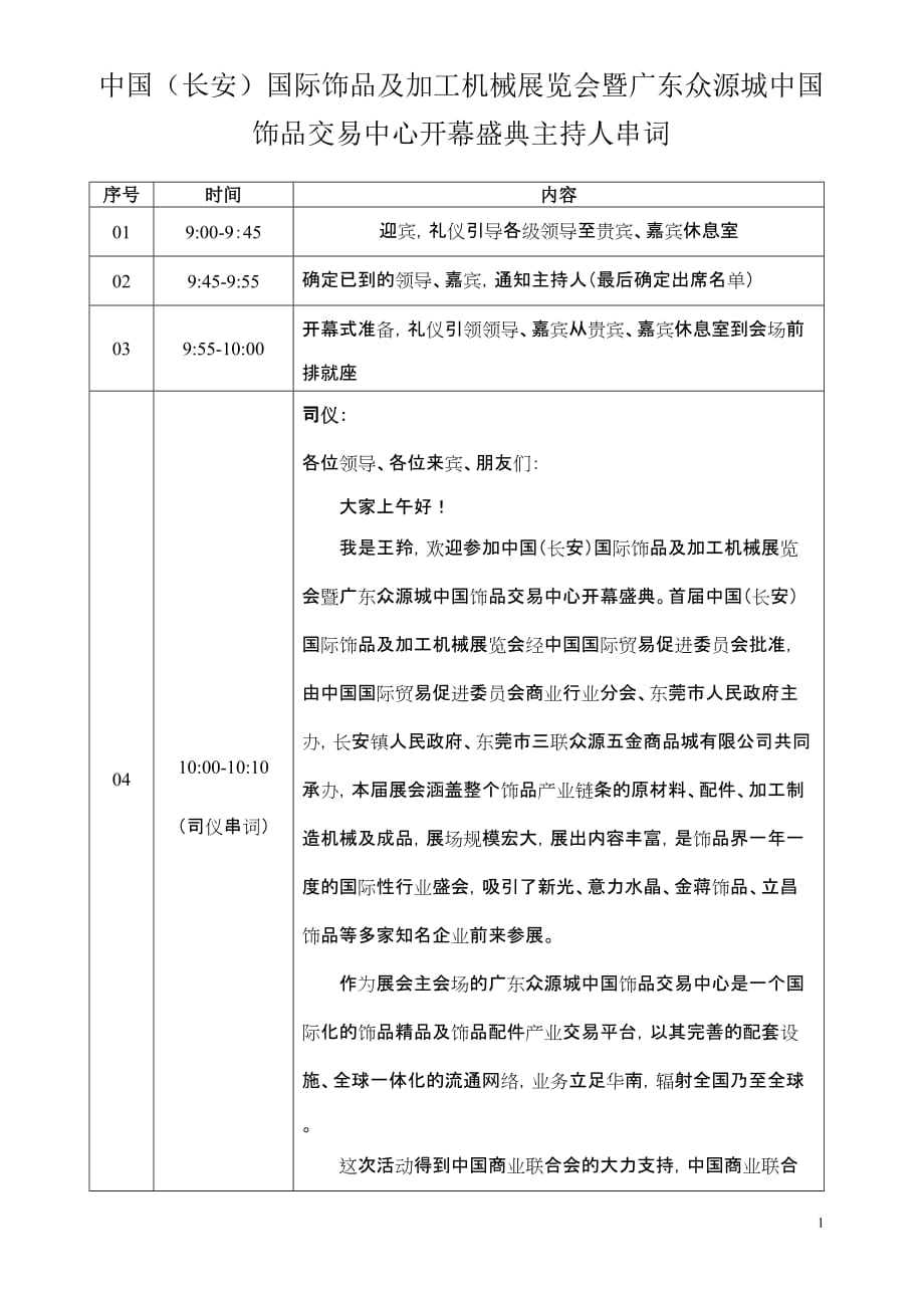 展览会开幕式主持人串词_第1页