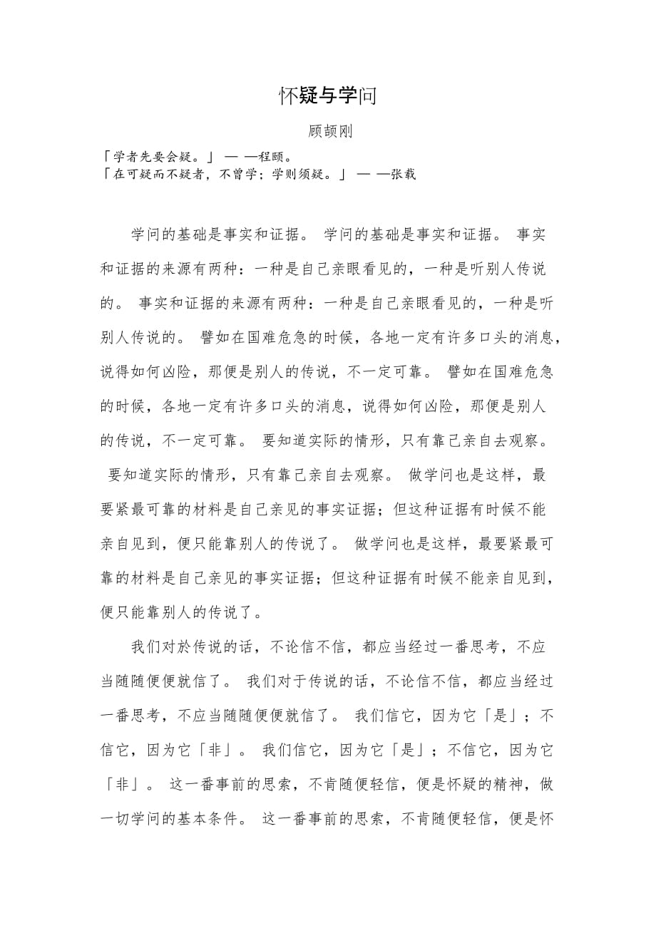 怀疑与学问 顾颉刚_第1页