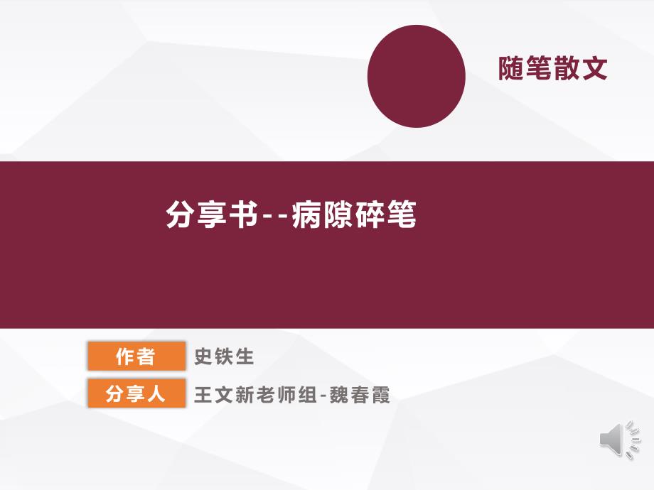 病隙碎笔_第1页