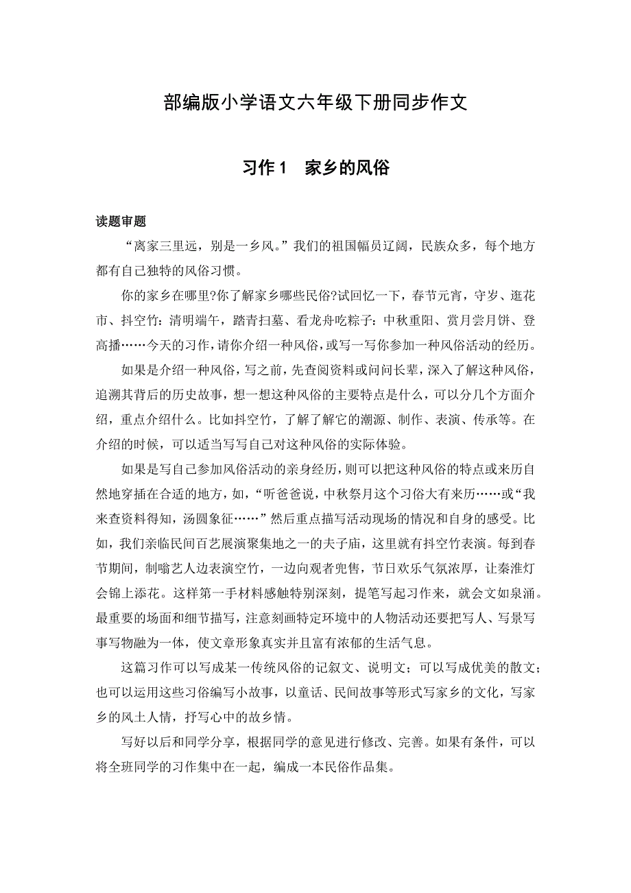 部编版（统编）小学语文六年级下册同步作文（完整版_第1页