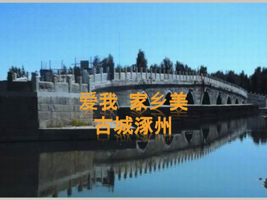 涿州八景_第1页