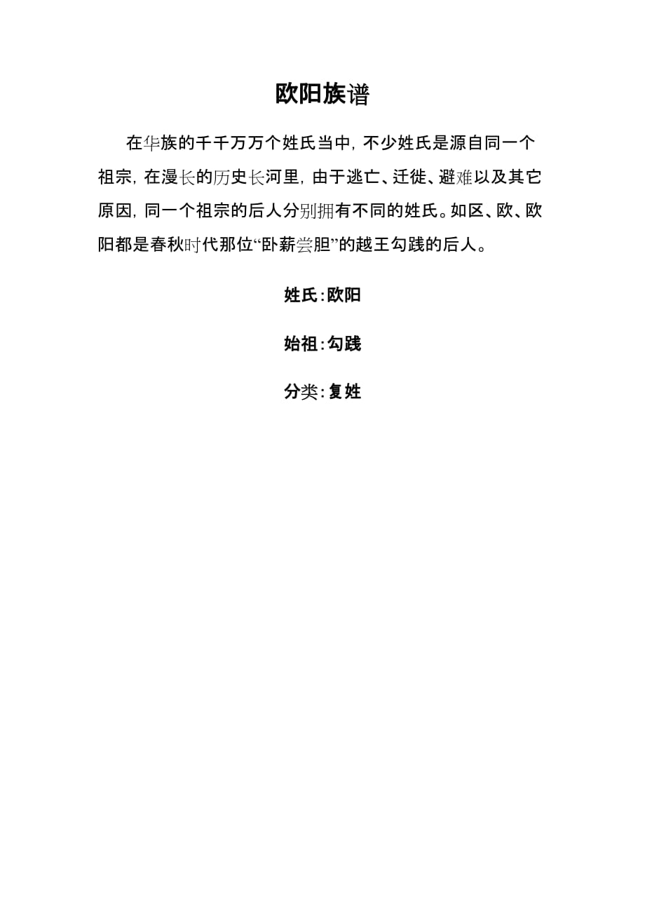 欧阳族谱_第1页