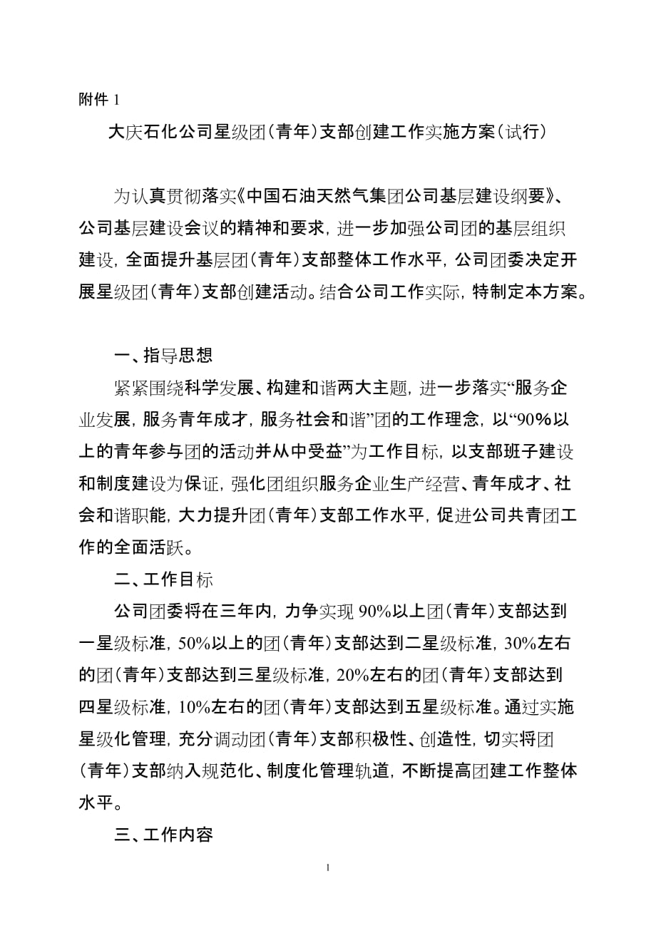 星级团支部1_第1页