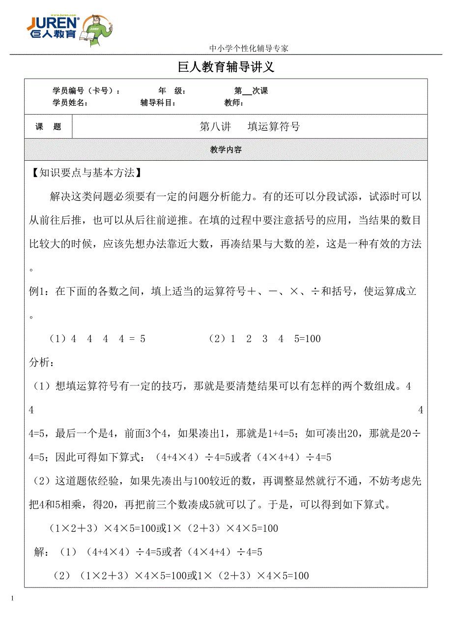 第八讲填运算符号_第1页