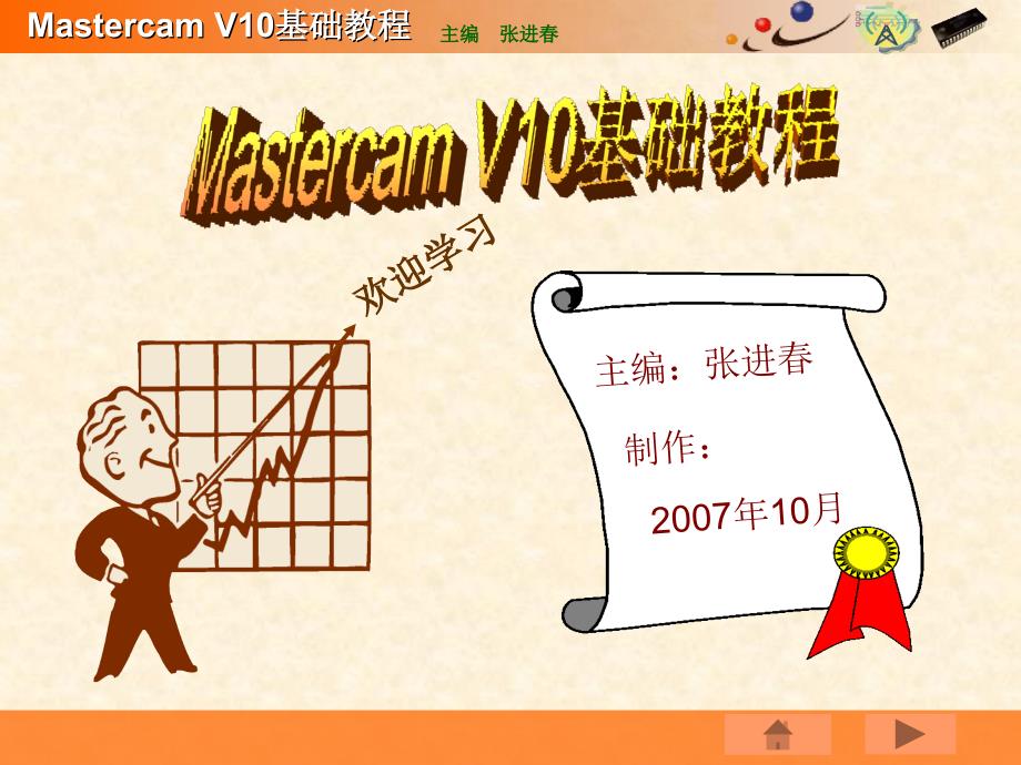 Mastercam V10基础教程PPT教学课件-第七章 图形编辑_第1页