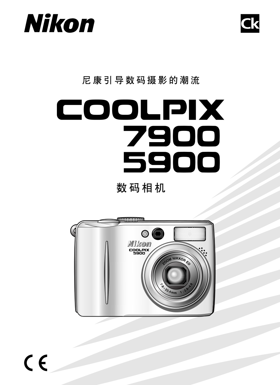 Nicon尼康7900 5900数码相机使用说明书_第1页