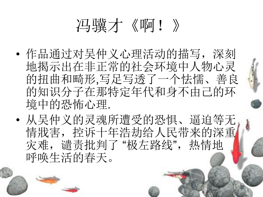 冯骥才《啊!》_第1页