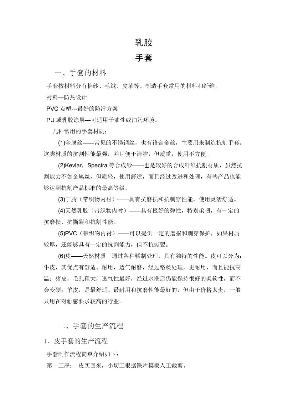 乳胶手套_第1页